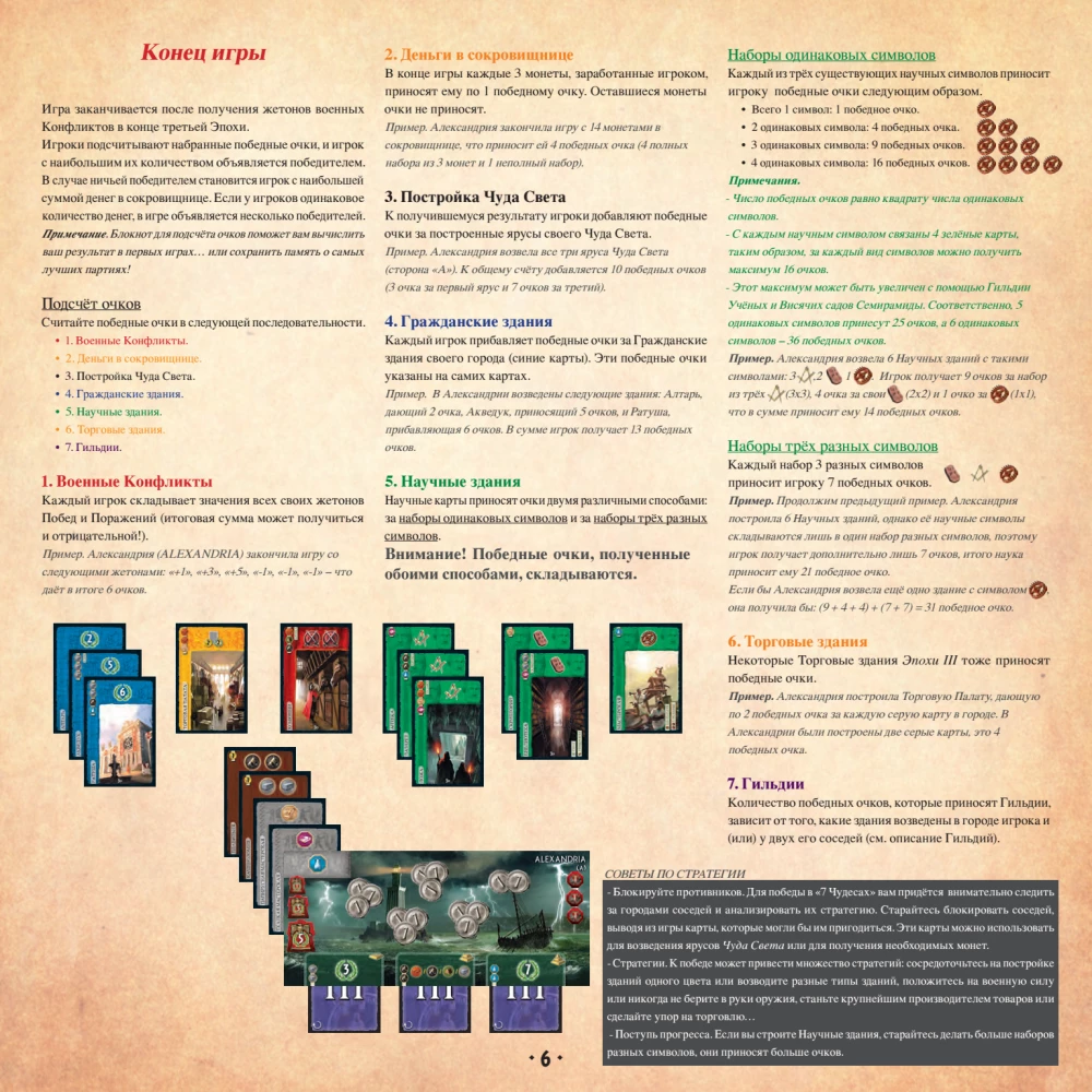 Board Game - 7 Wonders. Leaders (in English) (expansion)